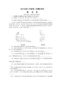 2019届江苏省南京市、盐城市高三第二次模拟考试 数学（理）（PDF版）