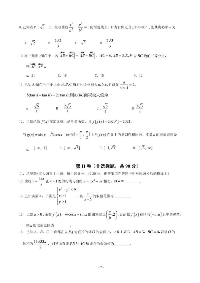 2020届湖南省常德市高三高考模拟考试（二）数学（文）试题 PDF版02