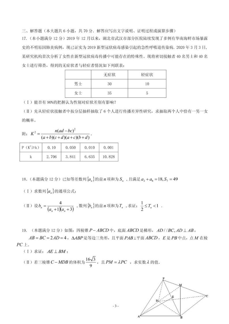 2020届湖南省常德市高三高考模拟考试（二）数学（文）试题 PDF版03