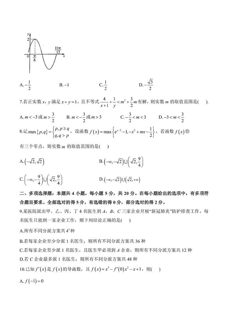 2022-2023学年山东省高三下学期高考考向核心卷(新高考) 数学(PDF版)第2页