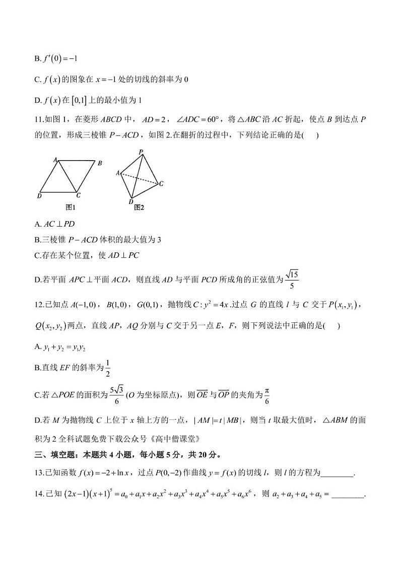 2022-2023学年山东省高三下学期高考考向核心卷(新高考) 数学(PDF版)第3页