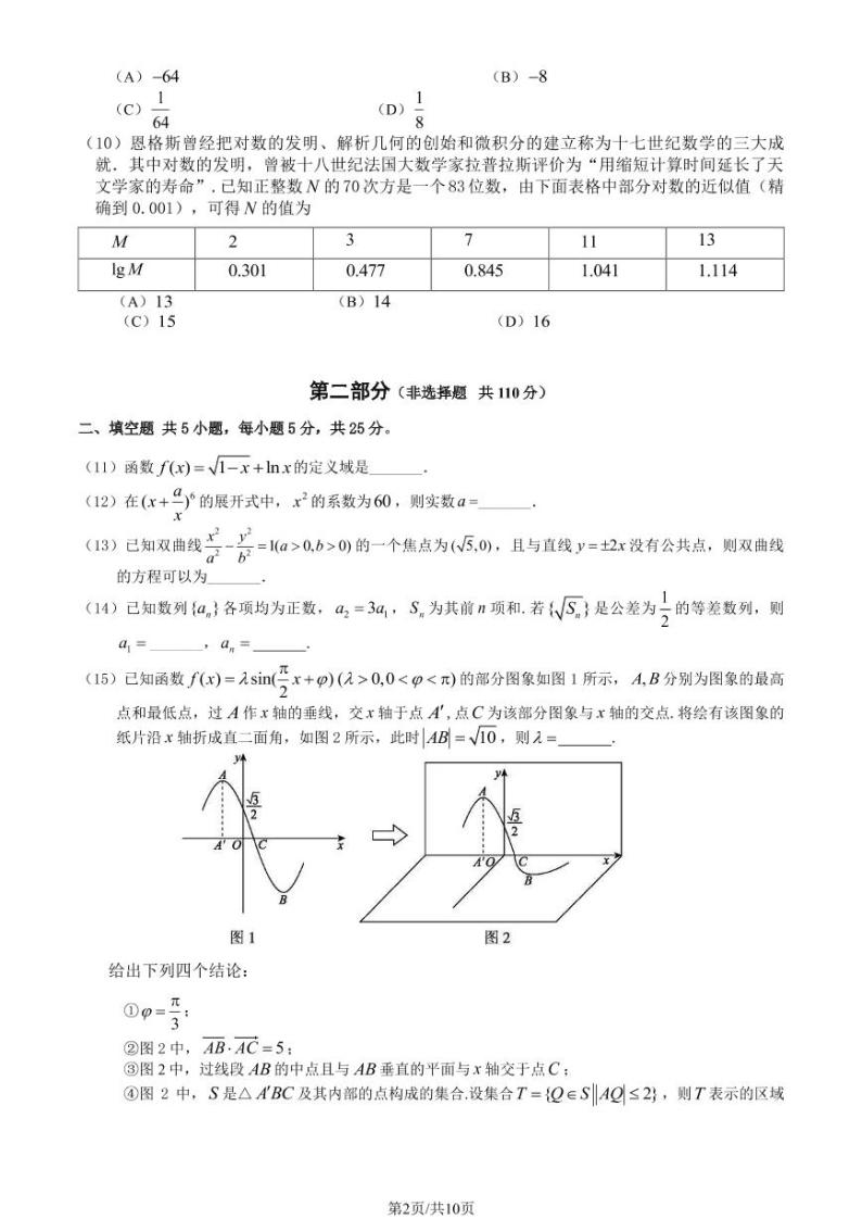 2023年北京东城区高三一模数学试题及答案02