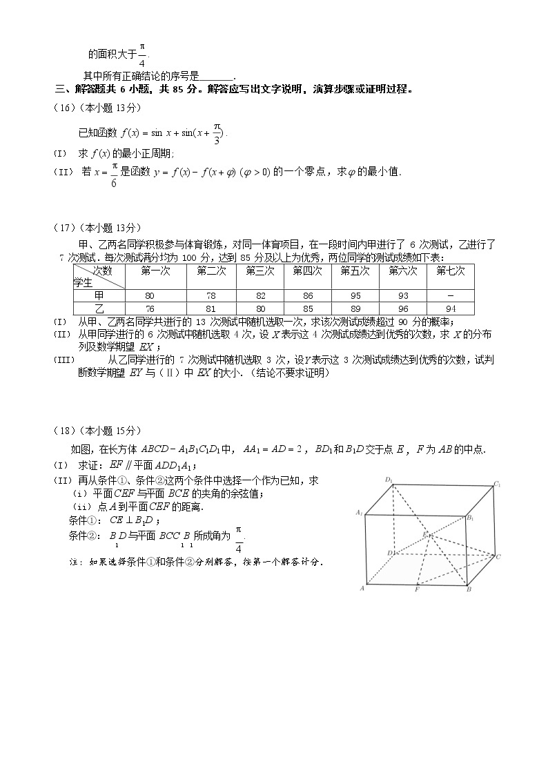 2023年北京市东城高三一模数学试题及答案解析03