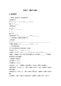 2023版考前三個(gè)月沖刺回扣篇　回扣5　概率與統(tǒng)計(jì)【無(wú)答案版】