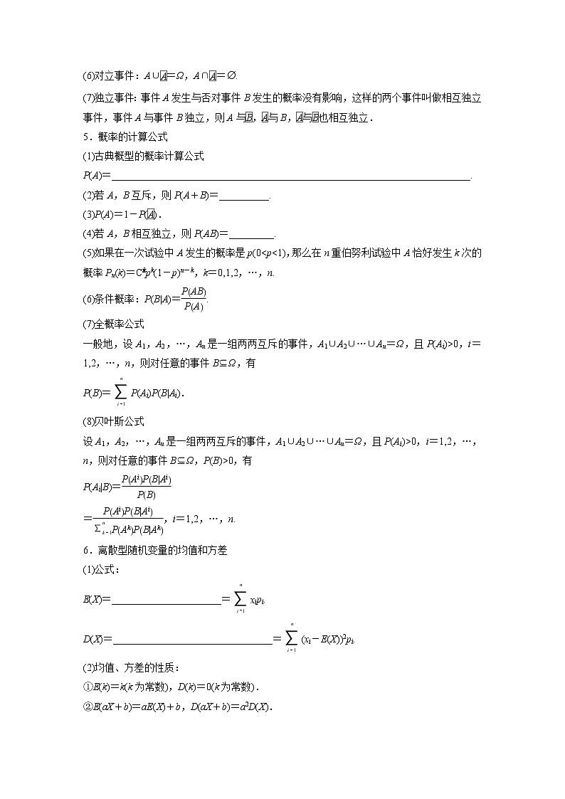 2023版考前三个月冲刺回扣篇 回扣5 概率与统计【无答案版】 试卷02