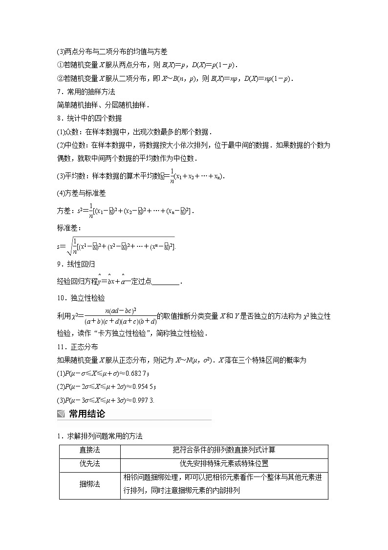 2023版考前三个月冲刺回扣篇 回扣5 概率与统计【无答案版】 试卷03