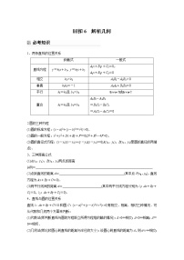 2023版考前三個(gè)月沖刺回扣篇　回扣6　解析幾何【無(wú)答案版】