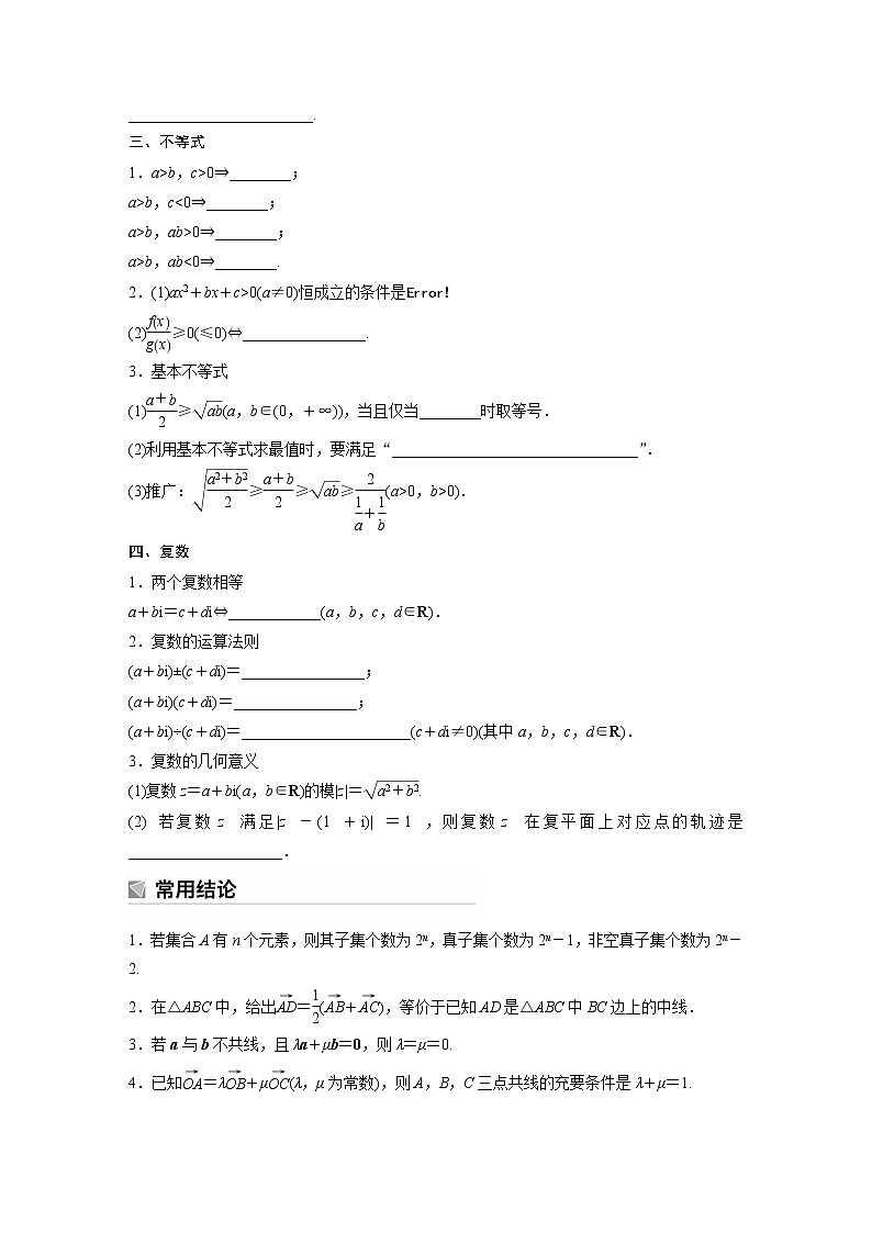 2023版考前三個(gè)月沖刺回扣篇　回扣1　非主干內(nèi)容【無(wú)答案版】第2頁(yè)