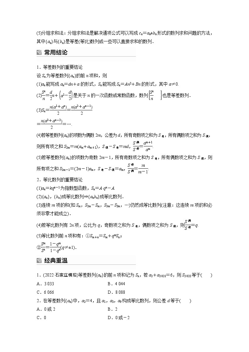 2023版考前三个月冲刺回扣篇 回扣3 数 列【无答案版】第2页