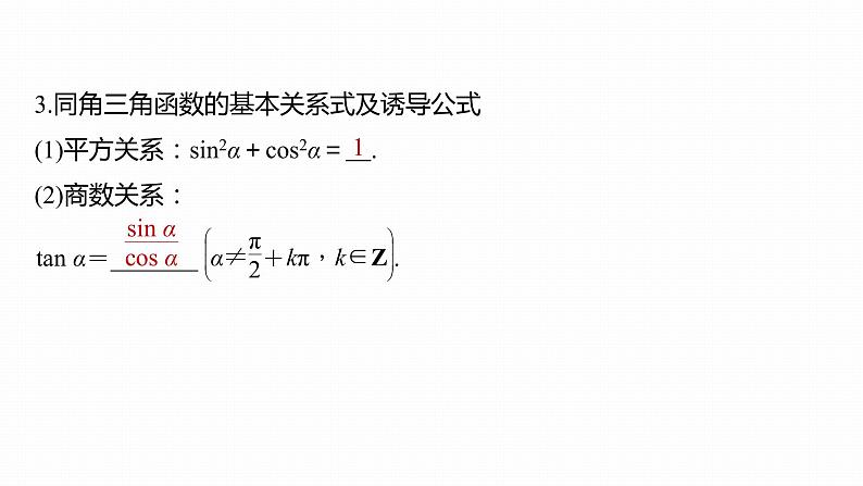 2023版考前三个月冲刺回扣篇 回扣2 三角函数与解三角形课件PPT第7页