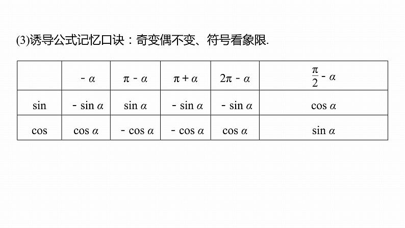 2023版考前三个月冲刺回扣篇 回扣2 三角函数与解三角形课件PPT第8页