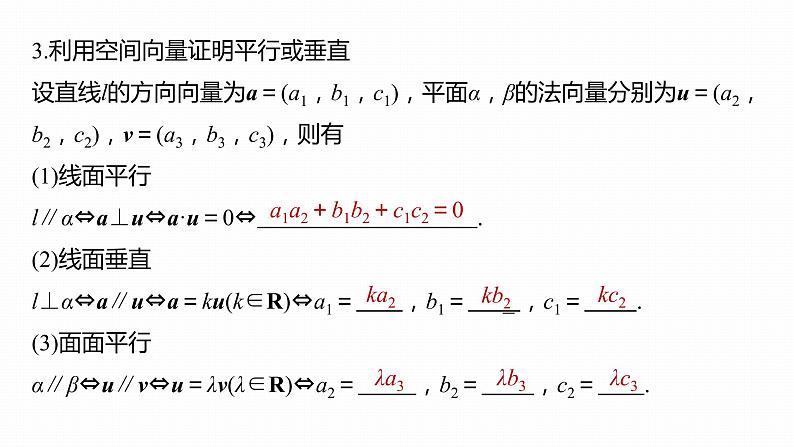 2023版考前三个月冲刺回扣篇 回扣4 立体几何与空间向量课件PPT第7页
