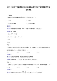 2021-2022学年安徽省滁州市定远县第二中学高二下学期第四次月考数学试题（解析版）