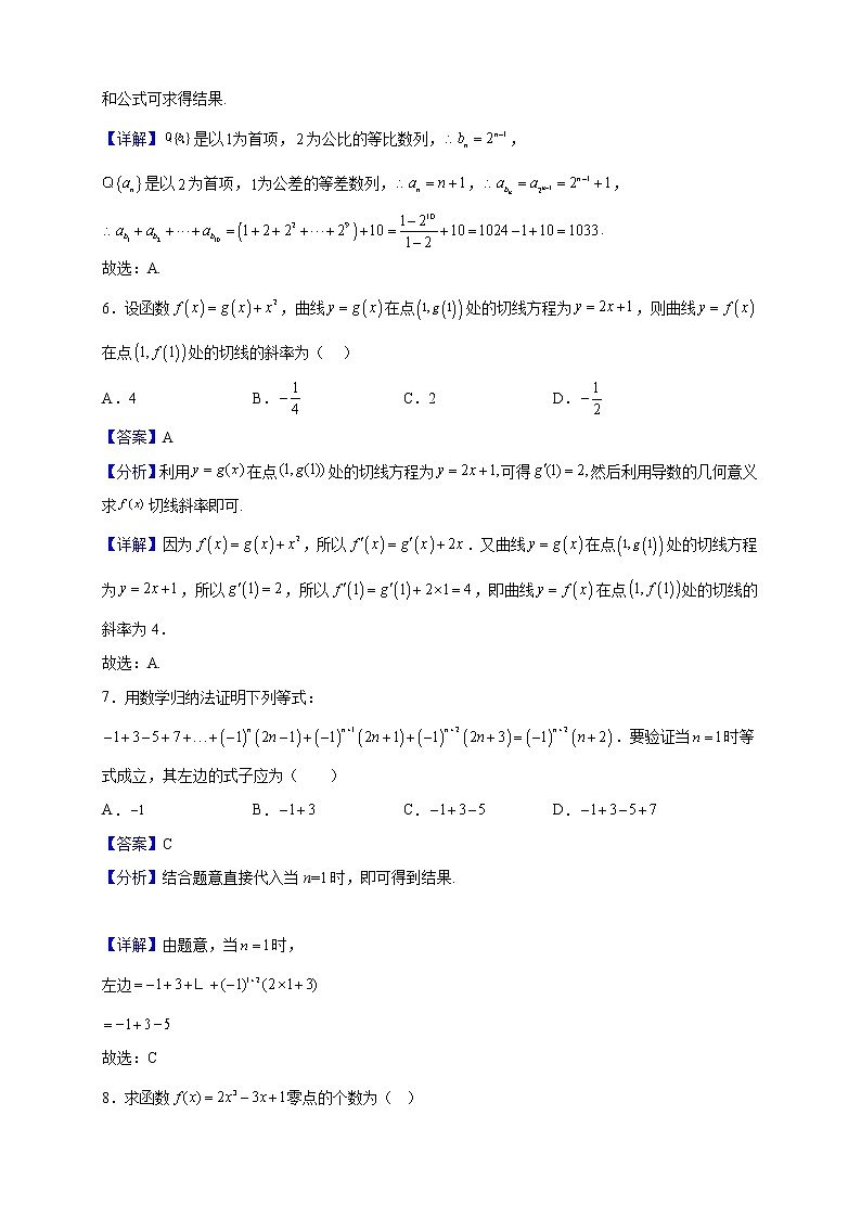 2021-2022学年安徽省滁州市定远县民族中学高二下学期期中考试数学(文)试题(解析版)第3页