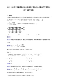 2021-2022學(xué)年安徽省滁州市定遠(yuǎn)縣育才學(xué)校高二分層班下學(xué)期第二次月考數(shù)學(xué)試題（解析版）