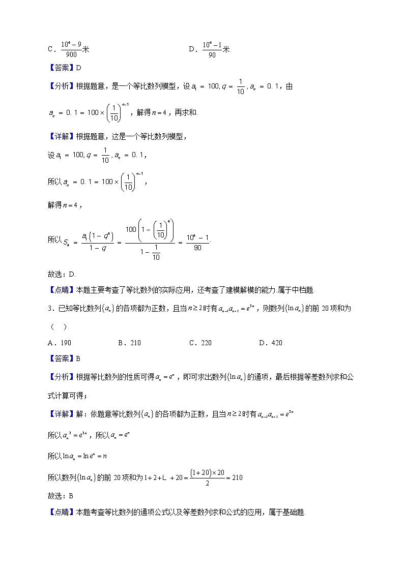 2021-2022学年安徽省滁州市定远县育才学校高二下学期期中考试数学试题(解析版)第2页