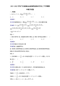 2021-2022學年廣東省佛山市南海區(qū)南海中學高二下學期期中數(shù)學試題（解析版）