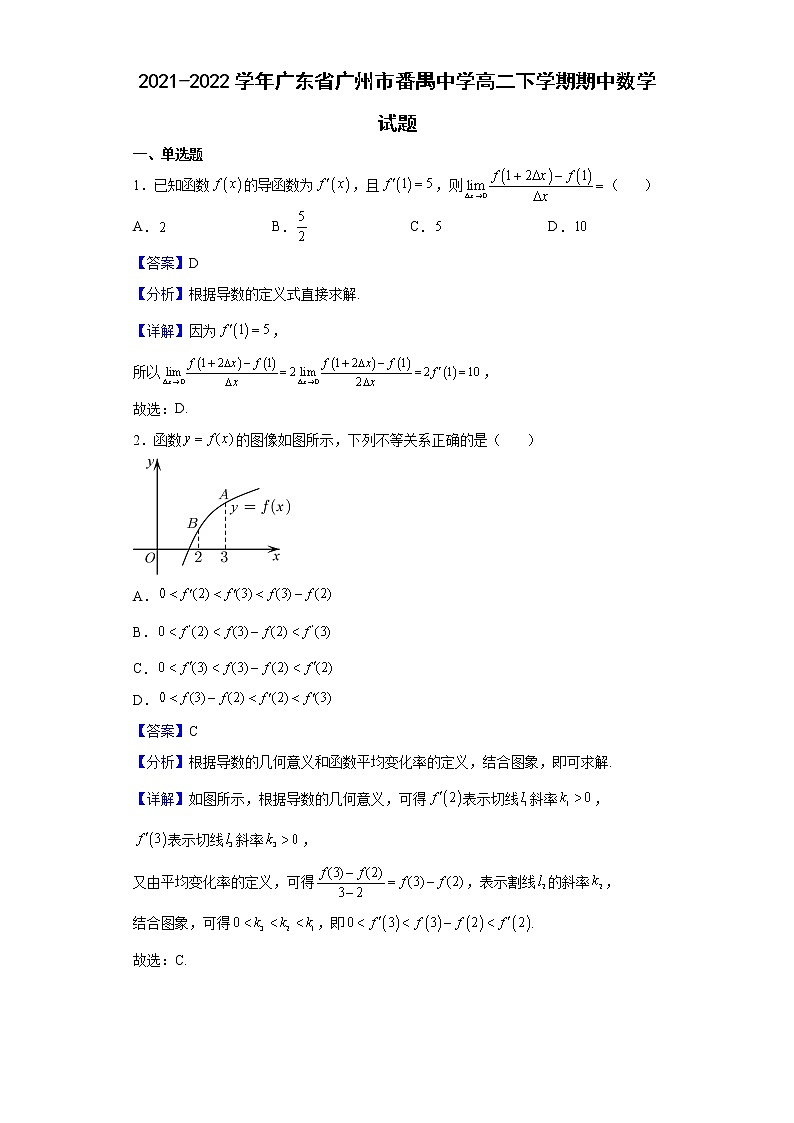 2021-2022学年广东省广州市番禺中学高二下学期期中数学试题(解析版)01