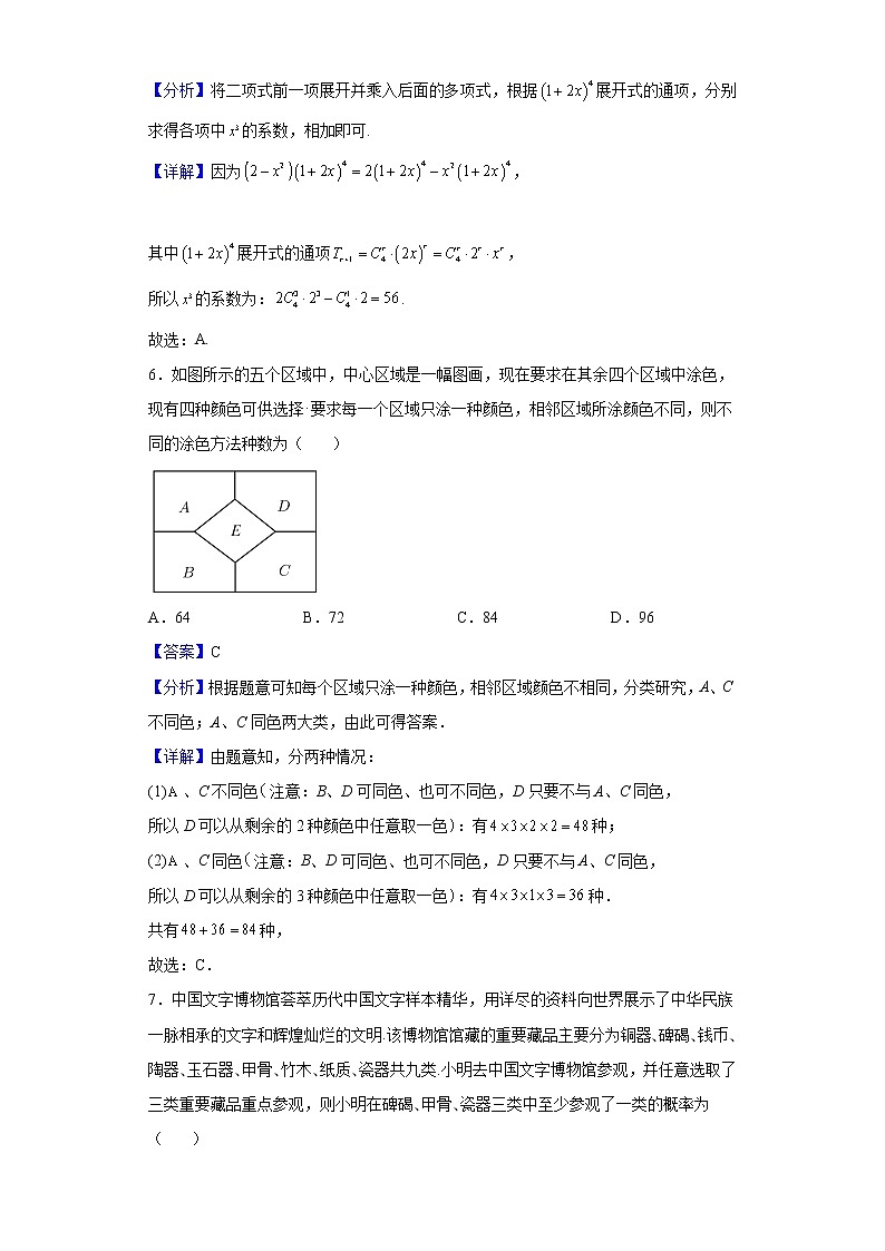 2021-2022学年广东省广州市番禺中学高二下学期期中数学试题(解析版)03