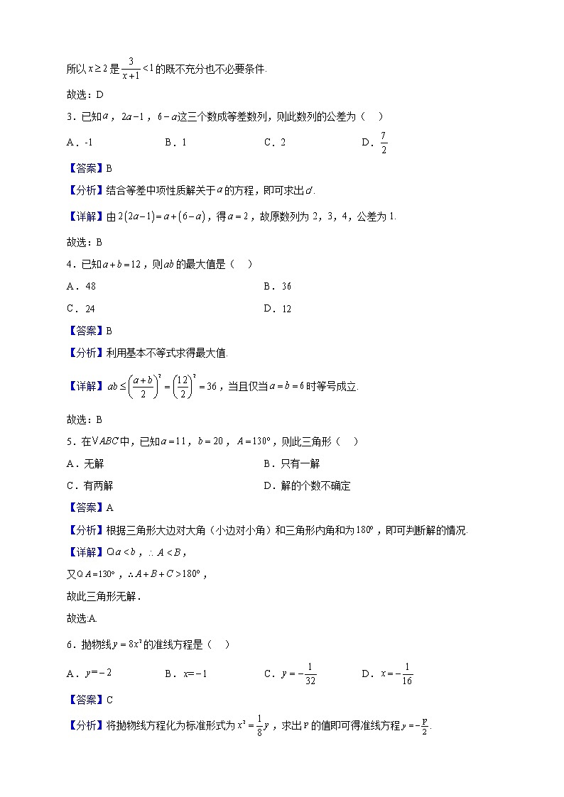 2021-2022学年广西蒙山县第一中学高二上学期期末模拟考试(三数学(理)试题)(解析版)第2页