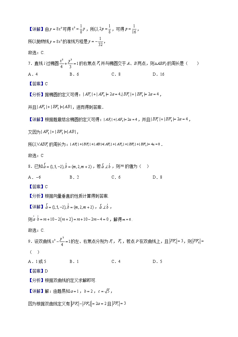 2021-2022学年广西蒙山县第一中学高二上学期期末模拟考试(三数学(理)试题)(解析版)第3页