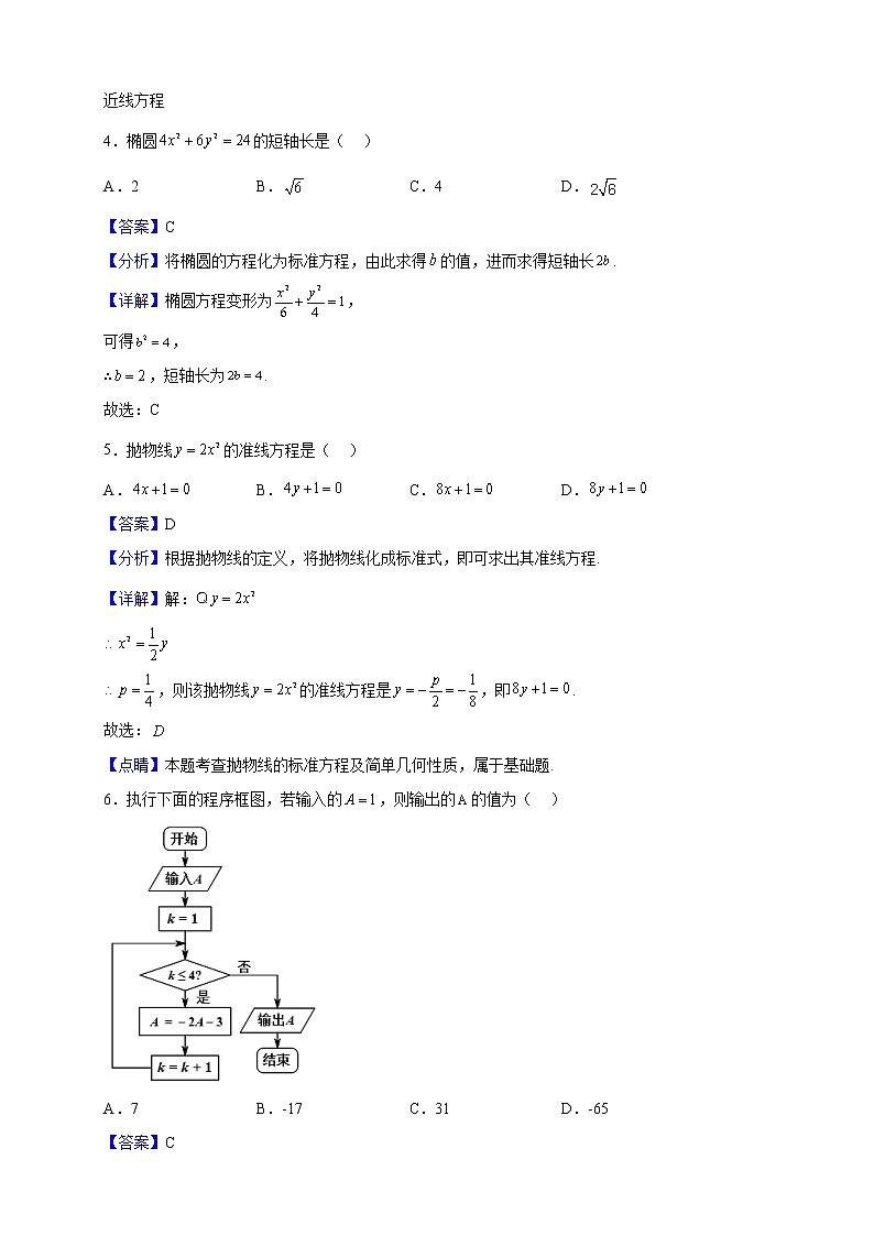 2021-2022学年广西玉林市第十一中学高二上学期期末模拟考试数学(理)试题(解析版)第2页