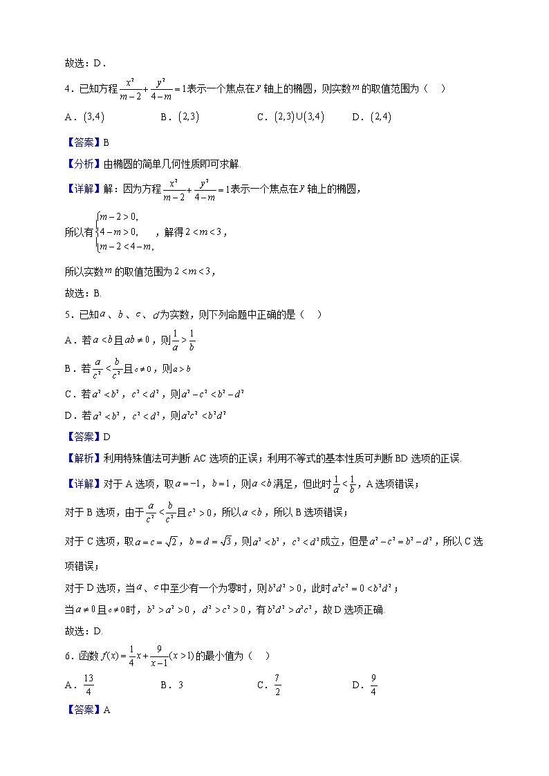 2021-2022学年河南省顶尖名校联盟高二上学期期中联考数学（理）试题（解析版）02