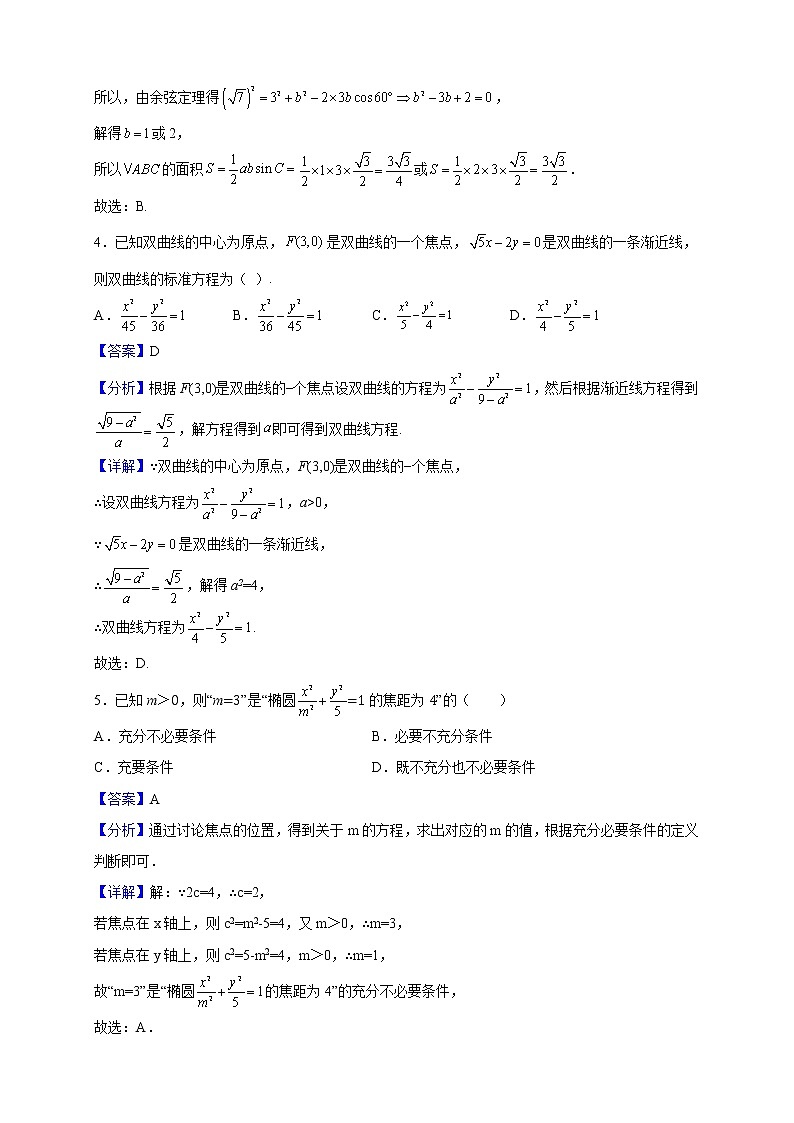 2021-2022学年河南省顶尖名校联盟高二上学期期中联考数学(文)试题(解析版)02