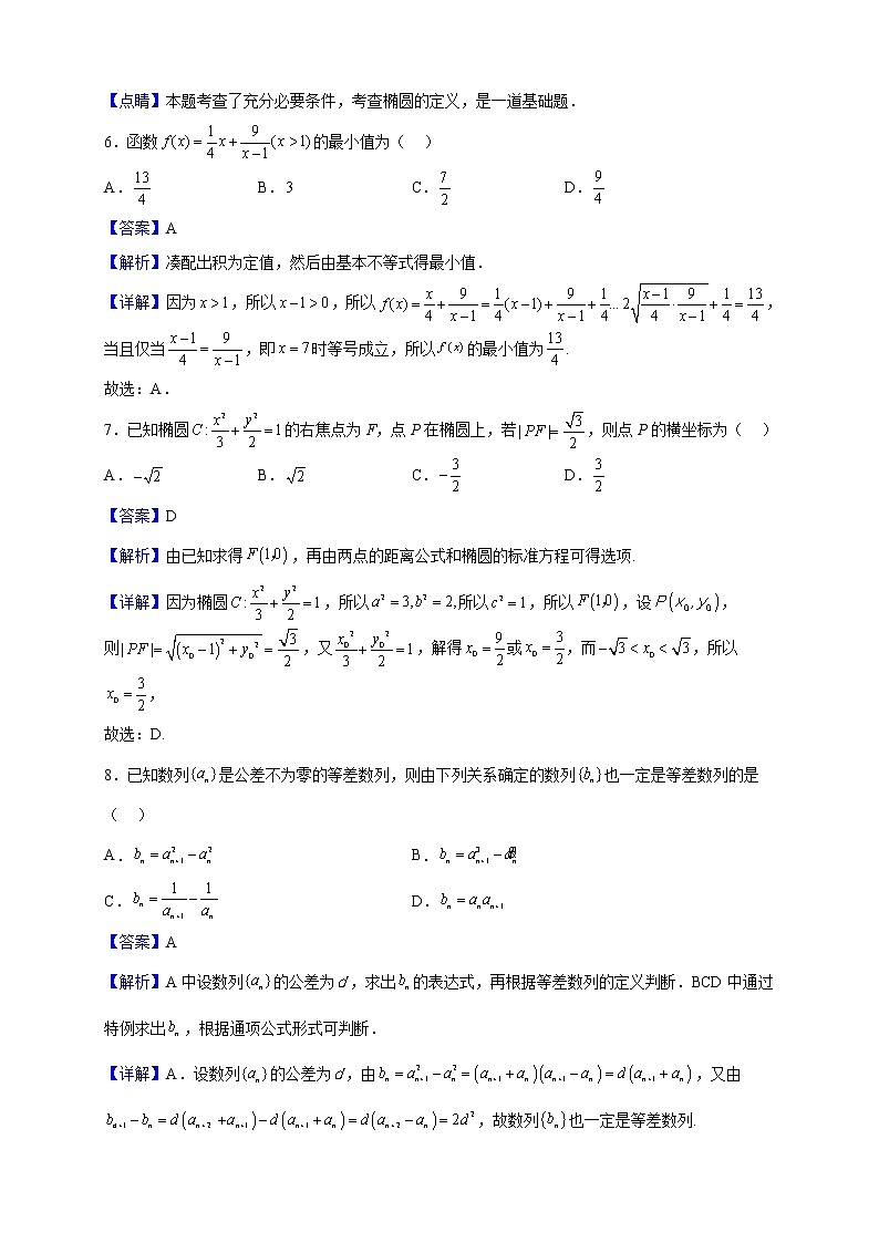 2021-2022学年河南省顶尖名校联盟高二上学期期中联考数学(文)试题(解析版)03