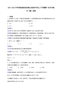 2021-2022学年河南省灵宝市第五高级中学高二下学期第一次月考数学（理）试题（解析版）