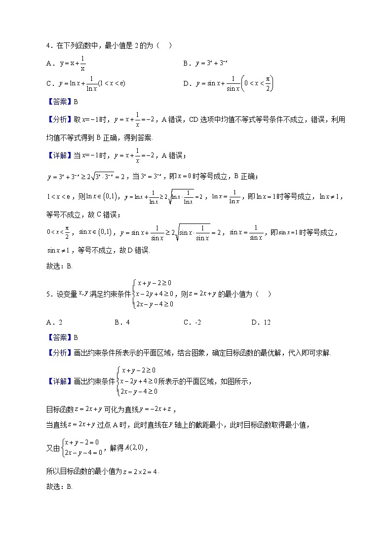 2021-2022学年河南省信阳市多校高二上学期期中联考数学试题(解析版)第2页