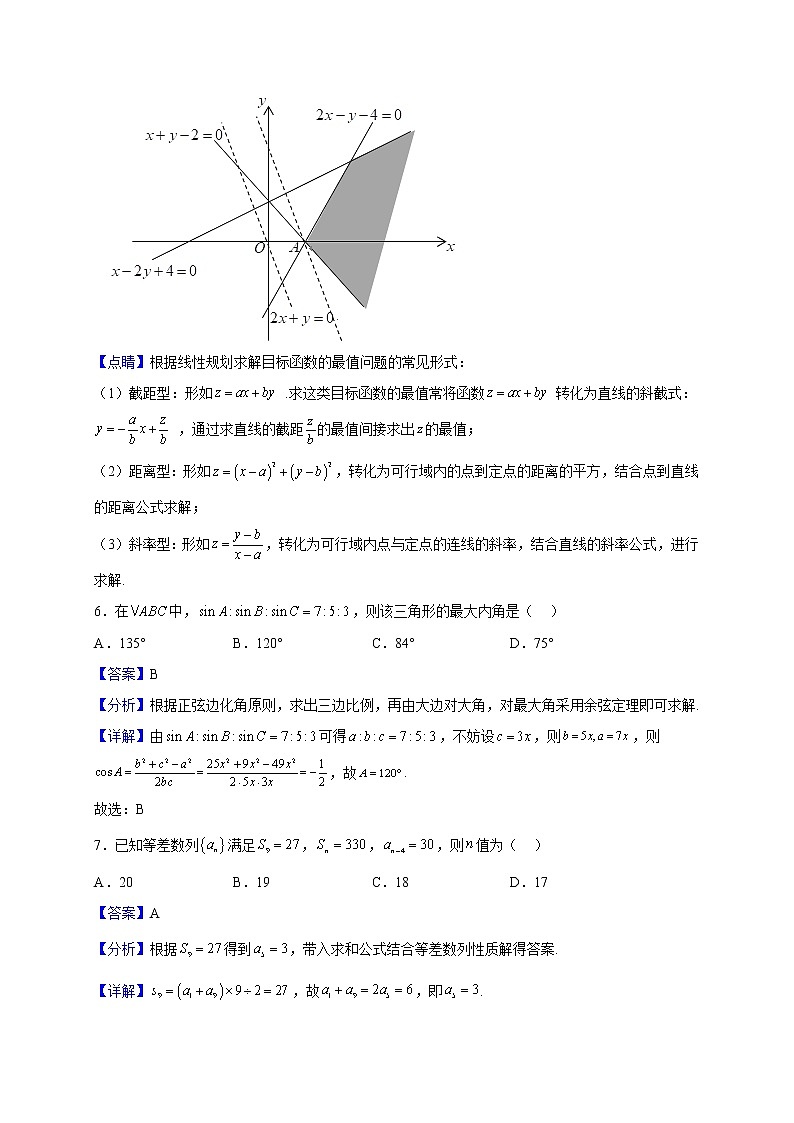 2021-2022学年河南省信阳市多校高二上学期期中联考数学试题(解析版)第3页