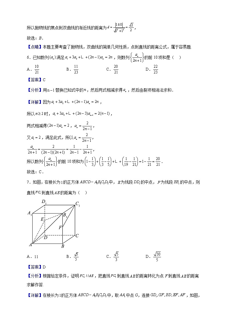2021-2022学年吉林省乾安县第七中学高二上学期期末考试数学试题(解析版)03
