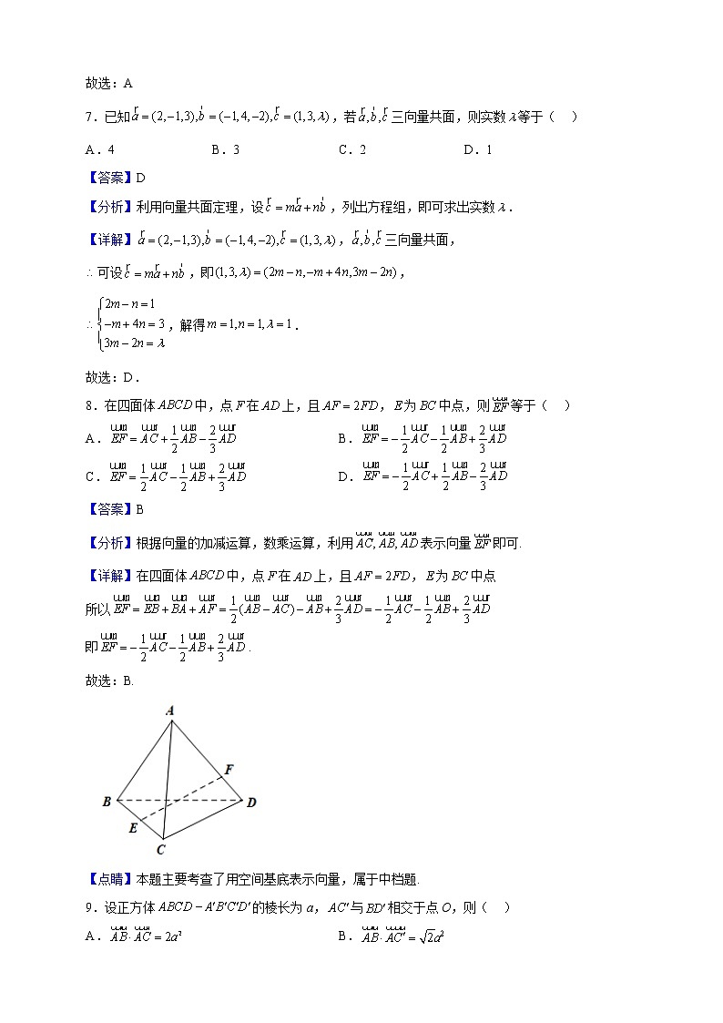 2021-2022学年吉林省长春北师大附属学校高二上学期第一次月考数学试题(解析版)第3页