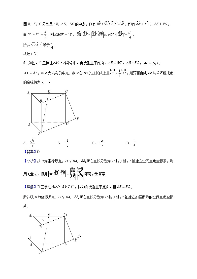 2021-2022学年辽宁省沈阳市第二中学高二上学期期末数学试题(解析版)第3页