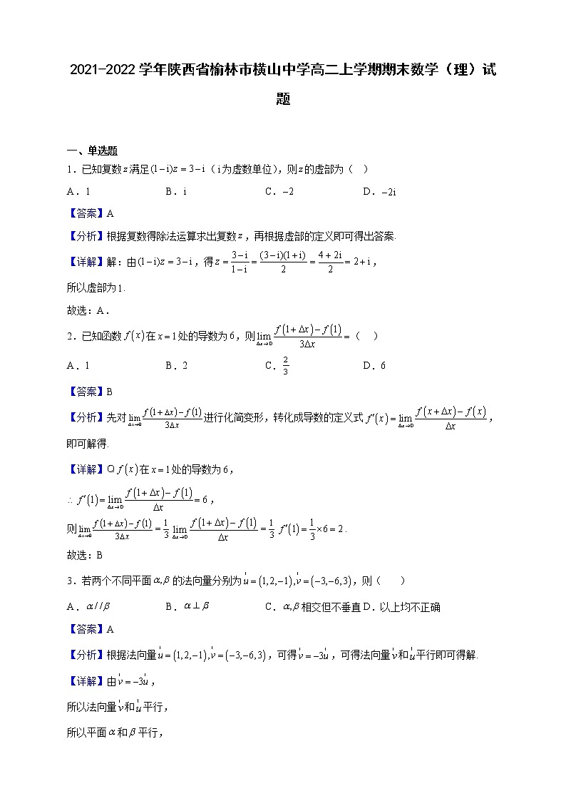 2021-2022学年陕西省榆林市横山中学高二上学期期末数学(理)试题(解析版)01