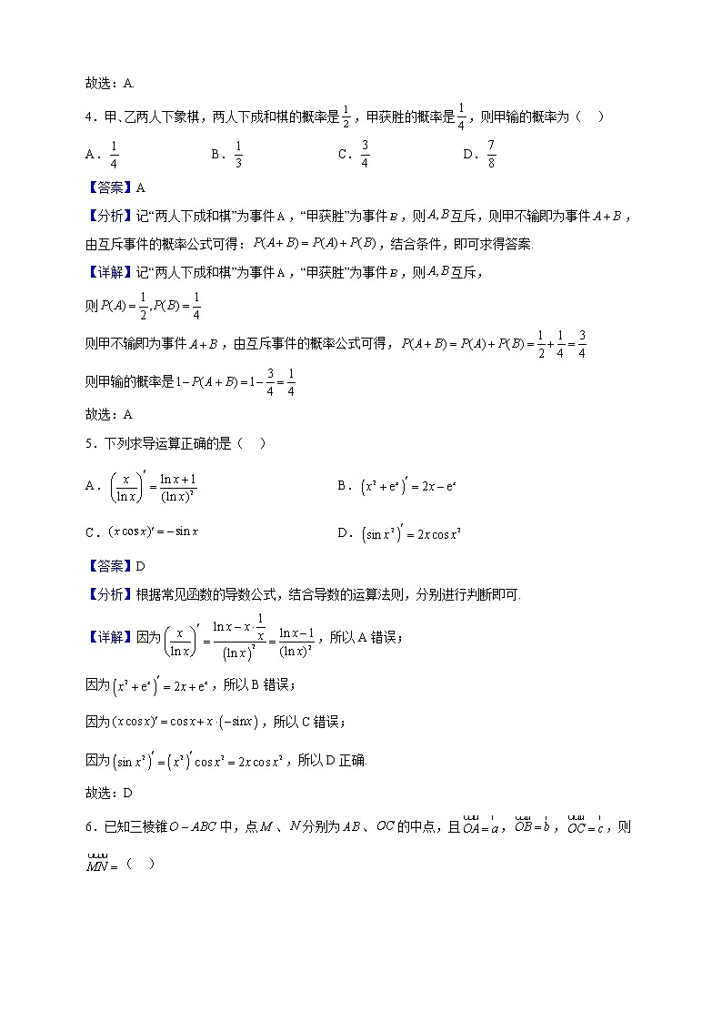 2021-2022学年陕西省榆林市横山中学高二上学期期末数学(理)试题(解析版)02
