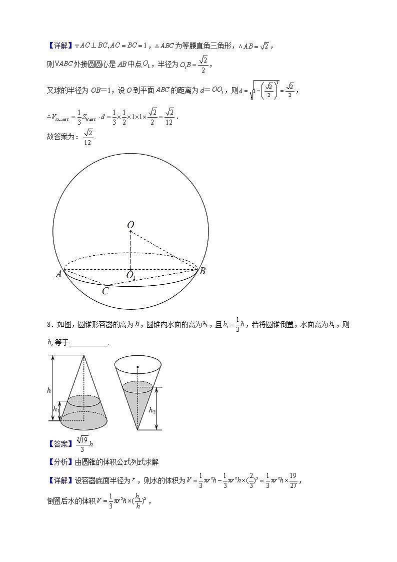 2021-2022学年上海市晋元高级中学高二上学期10月月考数学试题(解析版)第3页