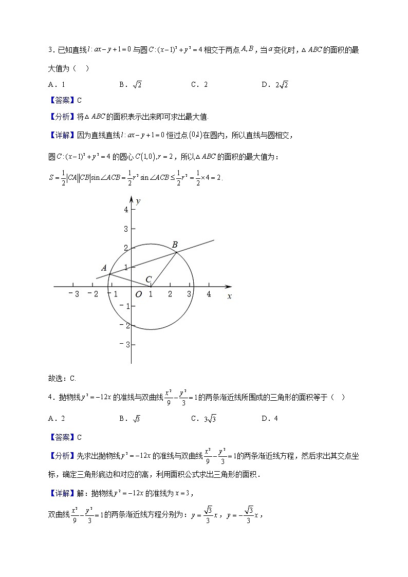 2022-2023学年安徽省安庆市怀宁县新安中学高二上学期期末数学试题(解析版)第2页