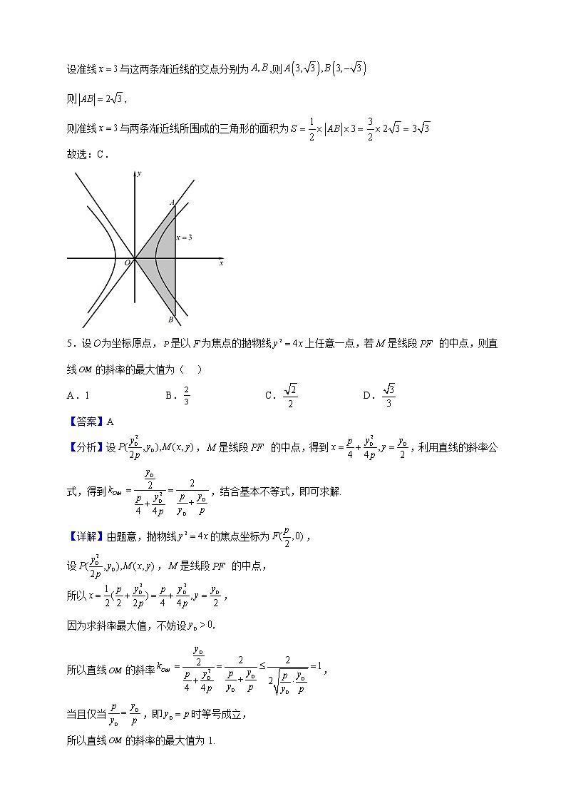 2022-2023学年安徽省安庆市怀宁县新安中学高二上学期期末数学试题(解析版)第3页