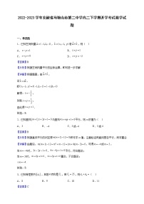 2022-2023學(xué)年安徽省馬鞍山市第二中學(xué)高二下學(xué)期開學(xué)考試數(shù)學(xué)試題（解析版）
