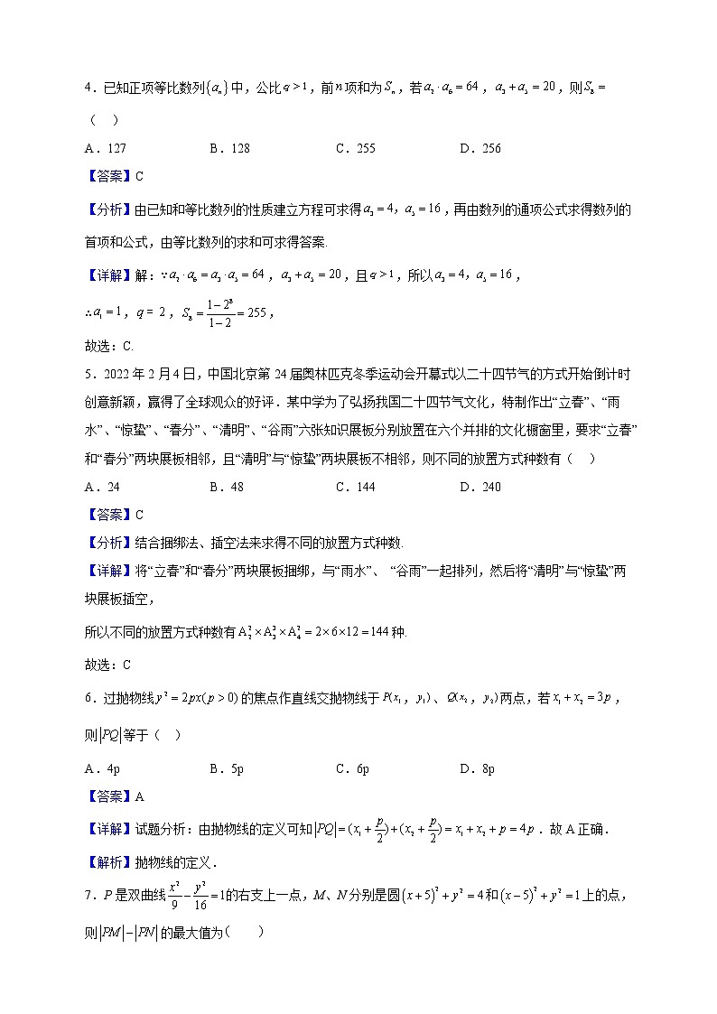 2022-2023学年甘肃省武威市天祝藏族自治县第一中学高二上学期期末考试数学试题(解析版)第2页
