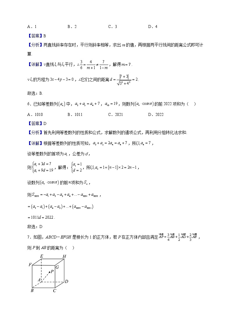 2022-2023学年广东省大湾区高二上学期期末联考数学试题(解析版)第3页