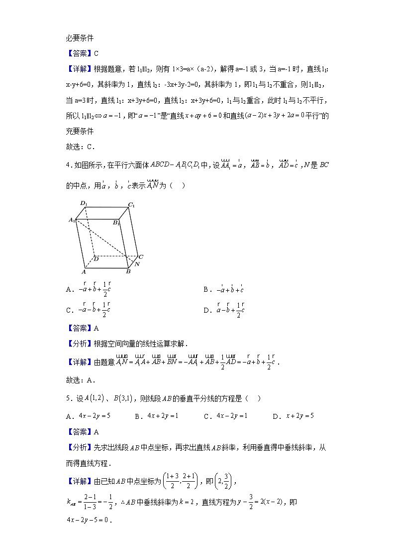 2022-2023學年廣東省佛山市南海區(qū)南海中學高二上學期10月月考數(shù)學試題（解析版）第2頁
