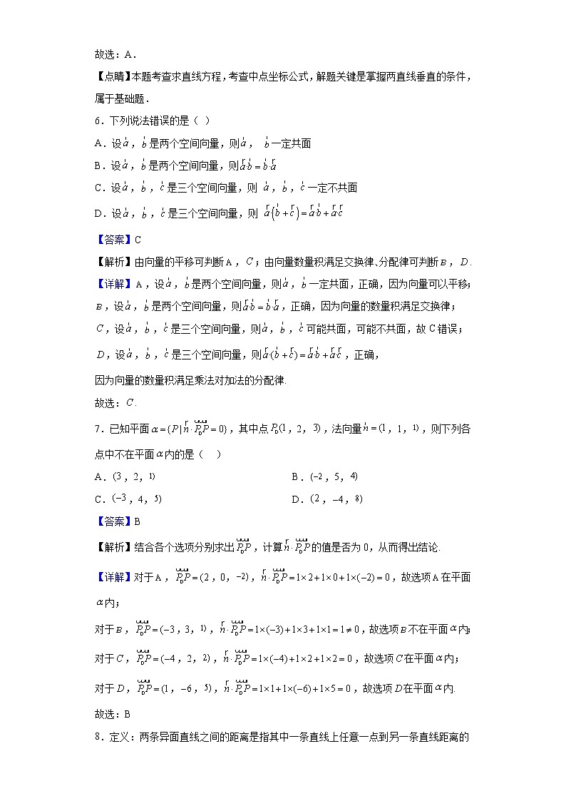 2022-2023學年廣東省佛山市南海區(qū)南海中學高二上學期10月月考數(shù)學試題（解析版）第3頁