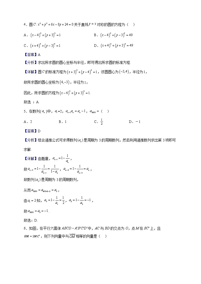 2022-2023学年广东省广州市第六十五中学高二上学期期末数学试题(解析版)第2页