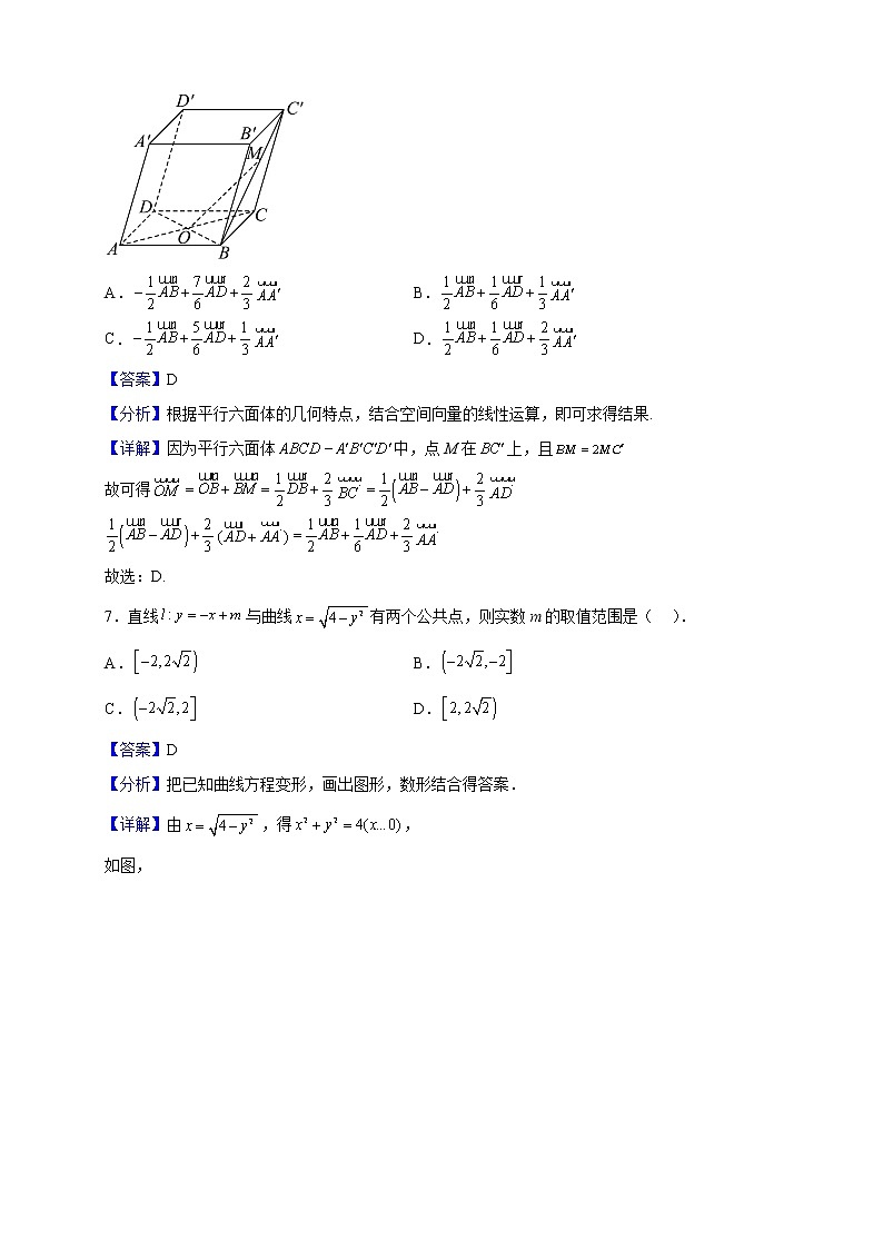 2022-2023学年广东省广州市第六十五中学高二上学期期末数学试题(解析版)第3页