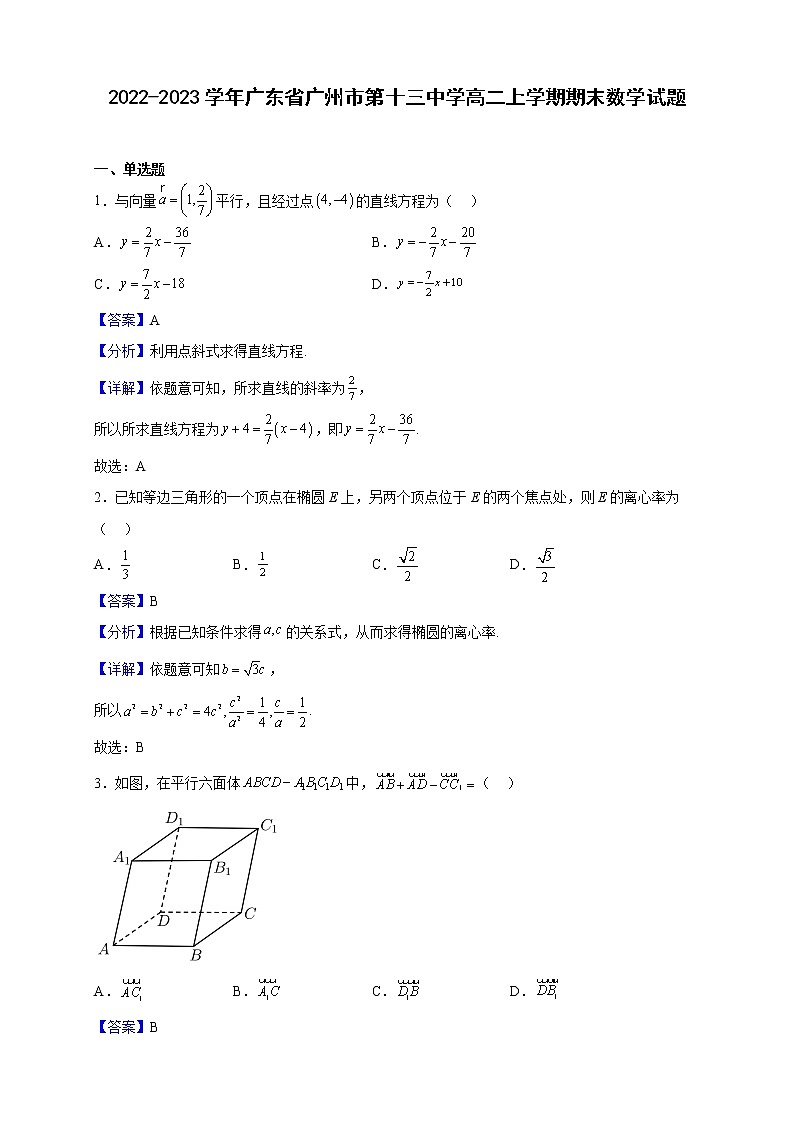 2022-2023学年广东省广州市第十三中学高二上学期期末数学试题(解析版)第1页