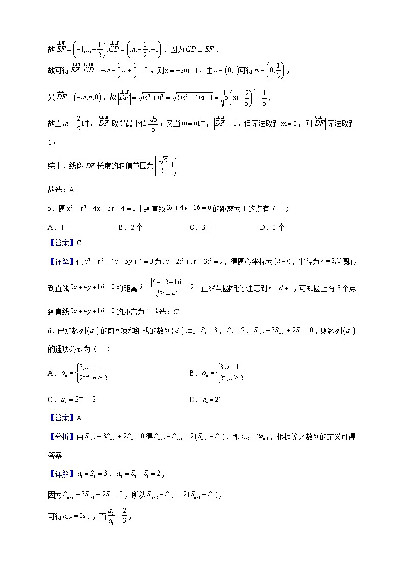 2022-2023学年广东省深圳大学附属中学高二上学期期末数学试题(解析版)03