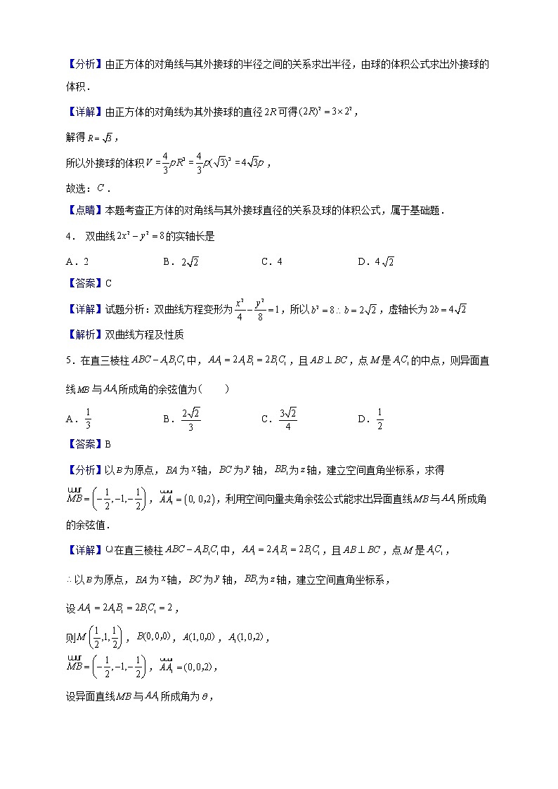 2022-2023学年广东省协和、华侨、增城中学高二上学期期末数学试题(解析版)第2页